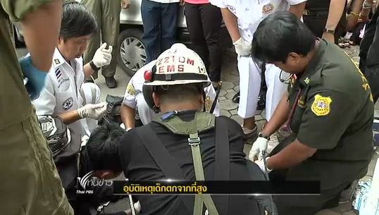 เกิดอุบัติเหตุเด็กชายวัย 4 ขวบตกจากที่สูง