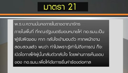 รัฐบาล-หน่วยงานความมั่นคง มีแนวคิดใช้ พ.ร.บ.ความมั่นคงฯ ดูแลชายแดนใต้