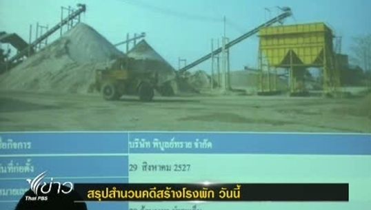 คณะทำงานเตรียมสรุปสำนวนคดีทุจริตสร้างโรงพัก วันนี้