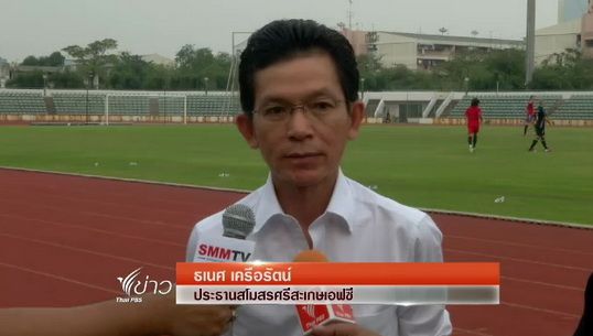 "ศรีสะเกษ เอฟซี" เตรียมทีมก่อนแข่งไทยลีก