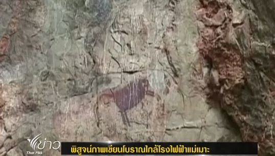 ส.ต่อต้านสภาวะโลกร้อน เล็งฟ้องศาลปกครองเลิกสัมปทาน "กฟผ.แม่เมาะ"