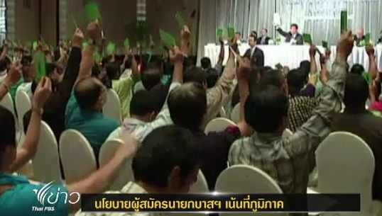 เปิดนโยบายผู้สมัครชิงนายกสมาคมบาสฯ