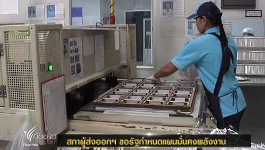 "สภาผู้ส่งออกทางเรือ" ร้องรัฐฯ ชัดเจนแนวทางรับมือพม่าหยุดจ่ายก๊าซ หวั่นกระทบต้นทุนการผลิต