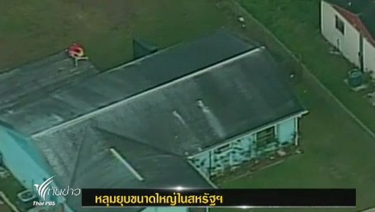 เกิดหลุมยุบขนาดใหญ่ ในรัฐฟลอริด้า สหรัฐฯ ปชช.สูญหาย 1 ราย 
