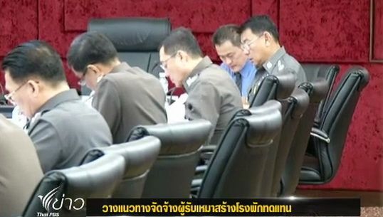 สตช.วางแนวทางจัดจ้างผู้รับเหมาสร้างโรงพักทดแทนรายใหม่