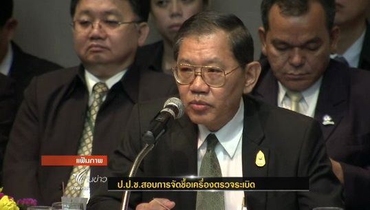 ป.ป.ช.สอบการจัดซื้อเครื่องตรวจระเบิด
