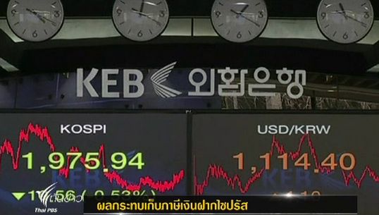 ตลาดหลักทรัพย์เอเชียปรับตัวลดลง หลังไซปรัสประกาศเก็บภาษีเงินฝาก