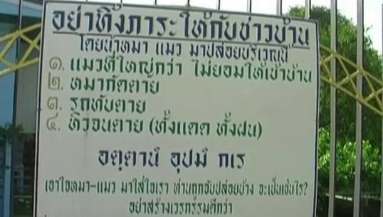 ลุงวัย 76 ปีติดป้ายปลุกจิตสำนึกคนเลี้ยงแมว-สุนัข หลังมีผู้นำมาปล่อยที่วัด