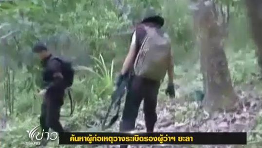 จนท.เชื่อผู้ก่อเหตุวางระเบิดรองผู้ว่าฯยะลาต้องการแก้แค้นให้แกนนำถูกจับ