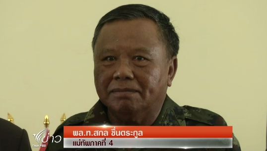 "แม่ทัพภาค 4" คาดเหตุรุนแรง "ภาคใต้" ฝีมือกลุ่มต้านพูดคุยสันติภาพ