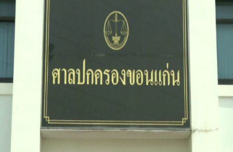 ศาลปกครองขอนแก่น เพิกถอนใบอนุญาตโรงงานแป้งมัน