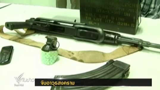 ตร.จับเจ้าของบ่อปลาสมุทรปราการ พร้อมอาวุธสงคราม อ้างสั่งซื้อผ่านเว็บไซต์