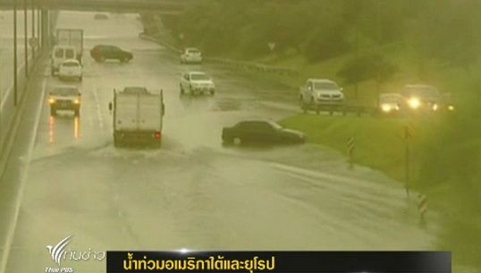 เกิดน้ำท่วมในทวีปอเมริกาใต้ - ยุโรป