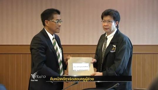 รองเลขาฯ กพฐ.เตรียมให้ปากคำต่อดีเอสไอกรณีทุจริตสอบครูผู้ช่วย