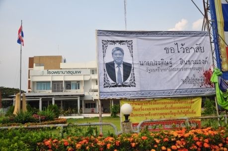 กลุ่มเครือข่ายแพทย์ จ.ขอนแก่น ขึ้นป้ายกลางเมือง ต่อต้าน"รมว.สาธารณสุข"