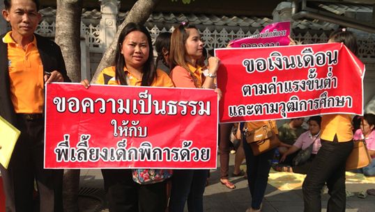 สมาพันธ์ครู-พี่เลี้ยงคนพิการ ร้องรัฐ จ่ายค่าแรง300-ป.ตรี15,000 เหตุค่าครองชีพสูงขึ้น