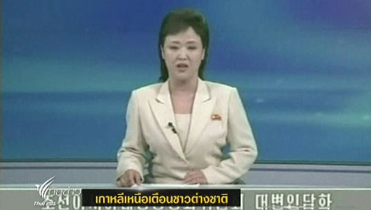 เกาหลีเหนือเตือนต่างชาติออกจากเกาหลีใต้เพื่อความปลอดภัย