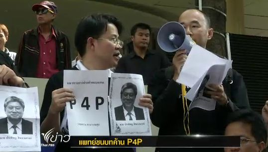 แพทย์ชุมชนย้ำไม่เห็นด้วย "ปรับลดเบี้ยเลี้ยง"-ลงชื่อถอดถอนรมว.สธ.