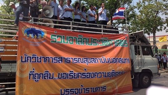 เครือข่ายนักวิชาการสาธารณสุขเรียกร้องบรรจุข้าราชการ สธ.