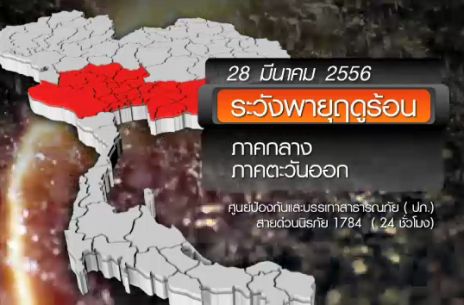 ปภ.เตือนประชาชนภาคกลางตอนล่าง-ตะวันออก ระวังฝนฟ้าคะนอง-ลมกระโชกแรง