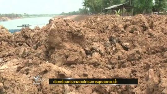 ชาวสิงห์บุรีหวั่นตลิ่งทรุดหลังผู้รับเหมาทิ้งงานขุดลอกแม่น้ำเจ้าพระยา-ร้อง จนท. เร่งตรวจสอบ