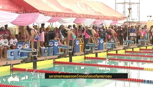 "มหาสารคาม" พลาดการคว้าเหรียญทองที่ 2 กีฬาเยาวชน