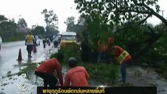พายุฤดูร้อนพัดถล่มหลายพื้นที่