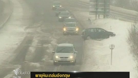 พายุหิมะถล่มอังกฤษ