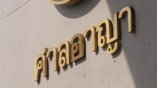 ศาลพิพากษาจำคุก "จอน อึ้งภากรณ์" ปีนรั้วรัฐสภา-รอลงอาญา 2 ปี