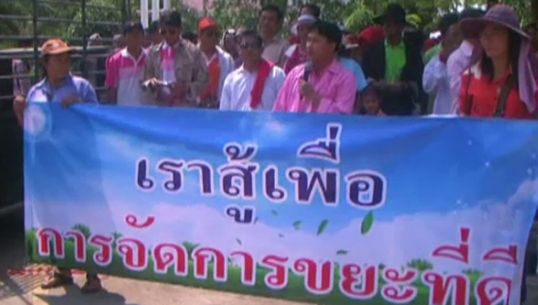 ชาวราชบุรีร้องเรียนโรงงานกำจัดขยะอุตสาหกรรมกระทบสุขภาพ