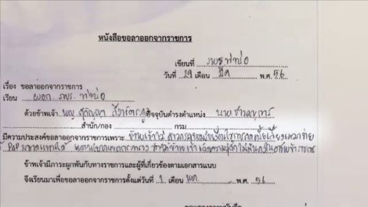 แพทย์จ.หนองคาย ลาออกรับไม่ได้การใช้ P4P - ลดเบี้ยเลี้ยงเหมาจ่าย