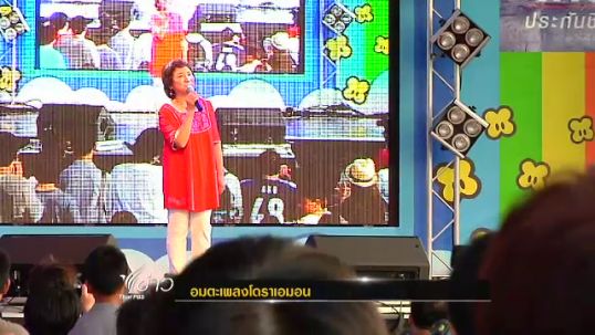 อมตะเพลงโดเรมอน เสียงร้องของ "คุมิโกะ โอสึกิ"