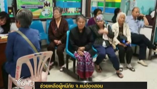 สธ.แม่ฮ่องสอนพบผู้หนีภัยบางคนคิดฆ่าตัวตายหลังประสบเหตุไฟไหม้