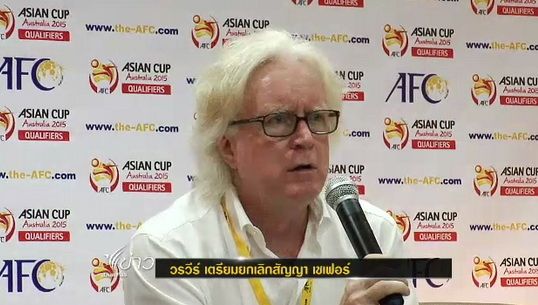 "วรวีร์" เตรียมยกเลิกสัญญา "เชเฟอร์"