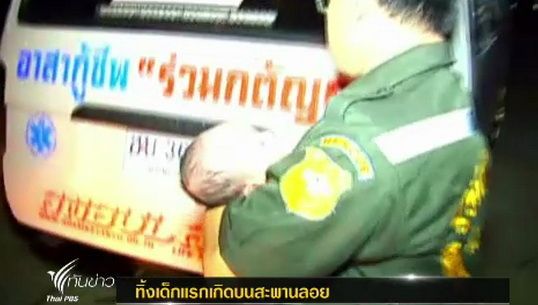 พบเด็กแรกเกิดถูกทิ้งบนสะพานลอย จ.ปทุมธานี 