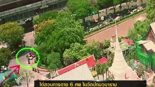ศาลอาญากรุงเทพใต้นัดไต่สวนการตาย 6 ศพ ในวัดปทุมวนาราม
