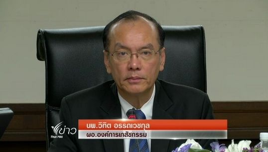 "หมอวิทิต" แถลงเปิดใจก่อนถูกปลดจาก ผอ.อภ. เหตุถูกสอบ"พาราเซตามอล" 
