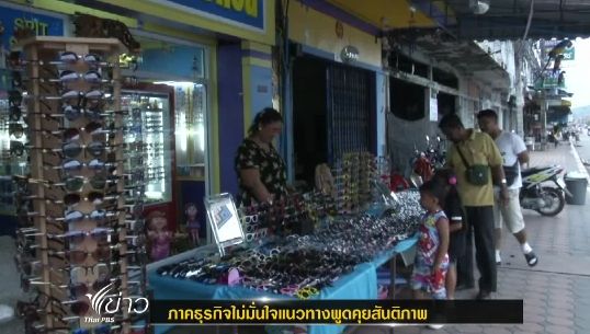 ภาคธุรกิจชายแดนใต้ ไม่มั่นใจแนวทางพูดคุยสันติภาพ