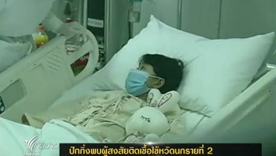 พบผู้สงสัยติดเชื้อไข้หวัดนก เอช7เอ็น9 รายที่ 2 ในกรุงปักกิ่ง ของจีน