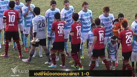 "เอสซีจีเมืองทอง" ชนะ "พัทยายูไนเต็ด " 1-0