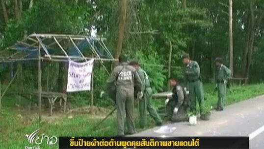 กลุ่มผู้ก่อความไม่สงบต่อต้านการพูดคุยสันติภาพ