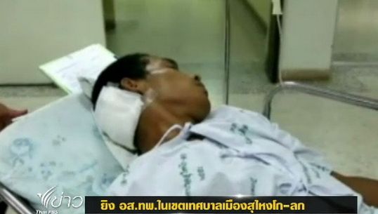 คนร้ายยิง อส.ทพ.ในเขตเทศเมืองสุไหงโก-ลก จ.นราธิวาส