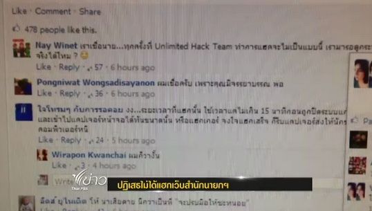 "อันลิมิเต็ด แฮก ทีม" ปฏิเสธไม่ได้แฮกเว็บสำนักนายกฯ
