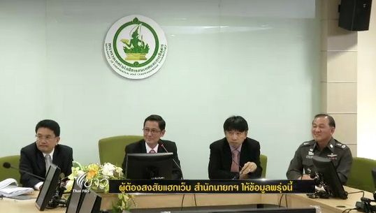 ผู้ต้องสงสัยแฮกเว็บสำนักนายกฯ ติดต่อขอมอบตัว พรุ่งนี้ 