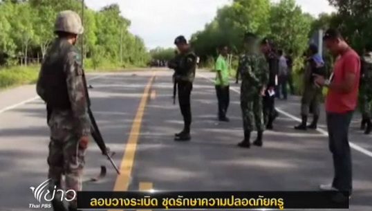คนร้ายลอบวางระเบิดชุดรักษาความปลอดภัยครู บาดเจ็บสาหัส 2 คน จ.ปัตตานี