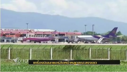 เครื่องบินนกเเอร์ ล้อหลุด ขณะลงจอดที่ จ. เชียงราย