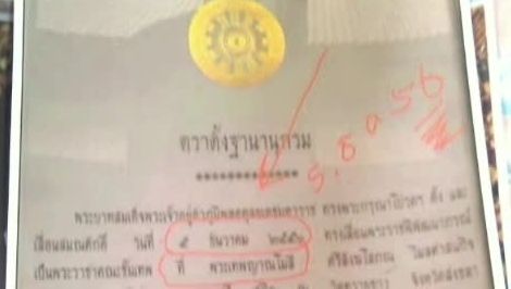 คณะกรรมการวัดสระกำแพงใหญ่พิจารณาลงโทษทางวินัย “พระสมปอง” กรณีปลอมแปลงใบตราตั้งพระครู