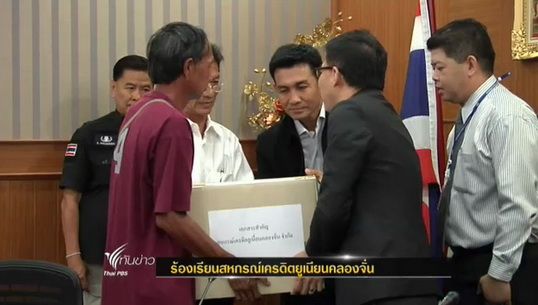 "ดีเอสไอ"รับตรวจสอบกรณียักยอกเงินสหกรณ์เครดิตยูเนียนคลองจั่นกว่า 10,000 ล้านบาท 