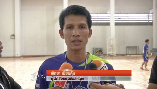 ฟุตซอลหญิงตั้งเป้าเข้าชิงเอเชี่ยนอินดอร์