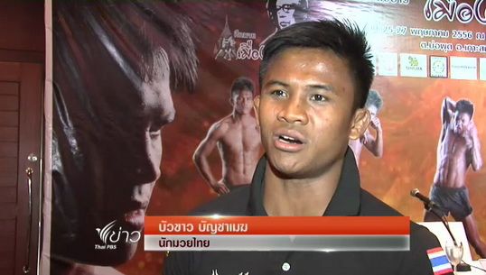 "บัวขาว" เดินหน้าจัดมวยต่อ แม้ถูกฟ้อง